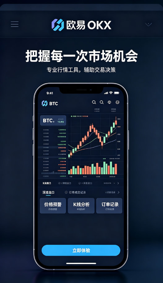 app欧交易所App功能配图